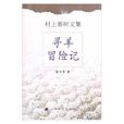尋羊冒險記