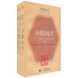 冷眼向洋 冷眼向洋