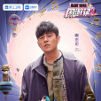 週遊記第二季 週遊記第二季
