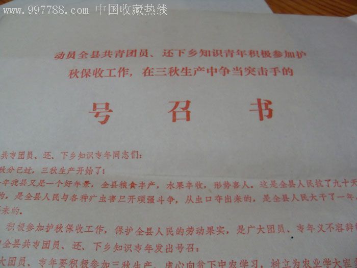 號召書 號召書