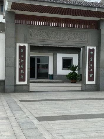 太倉名人館 太倉名人館