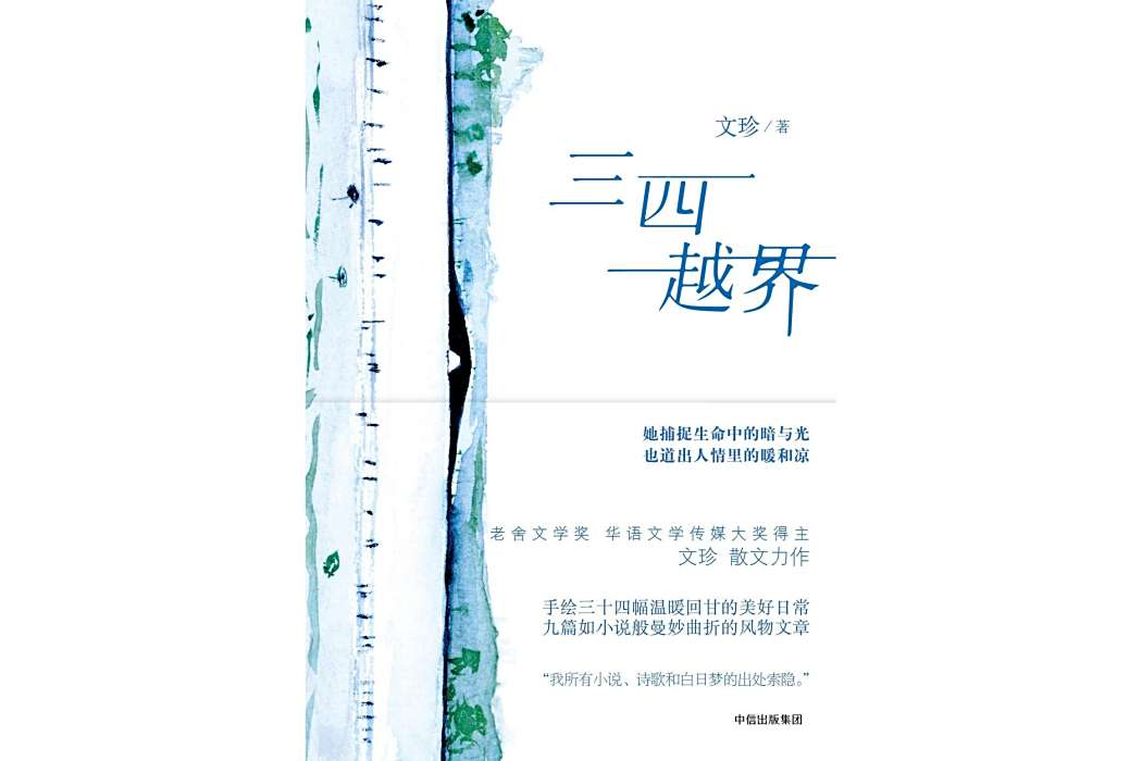 三四越界