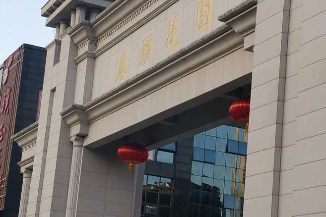 巷頭花園 巷頭花園