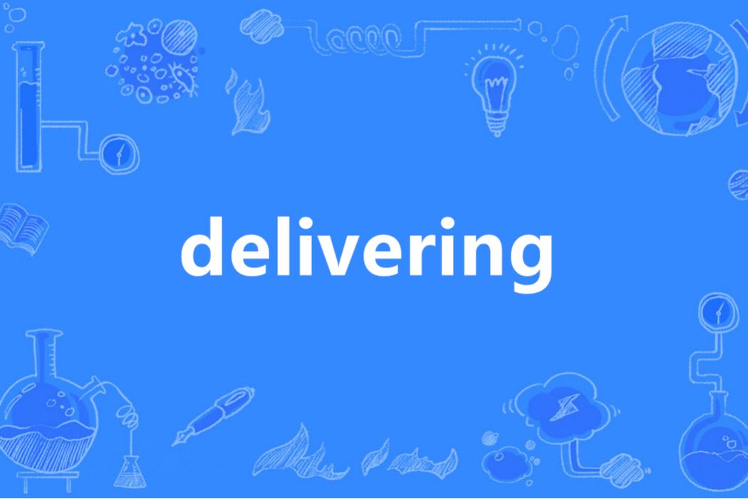 Delivering(英語單詞)