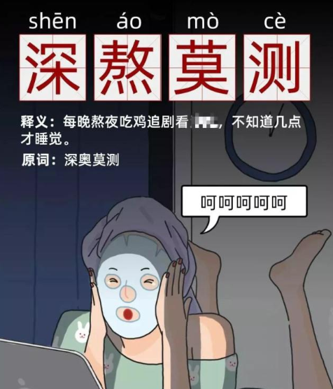 深熬莫測 深熬莫測