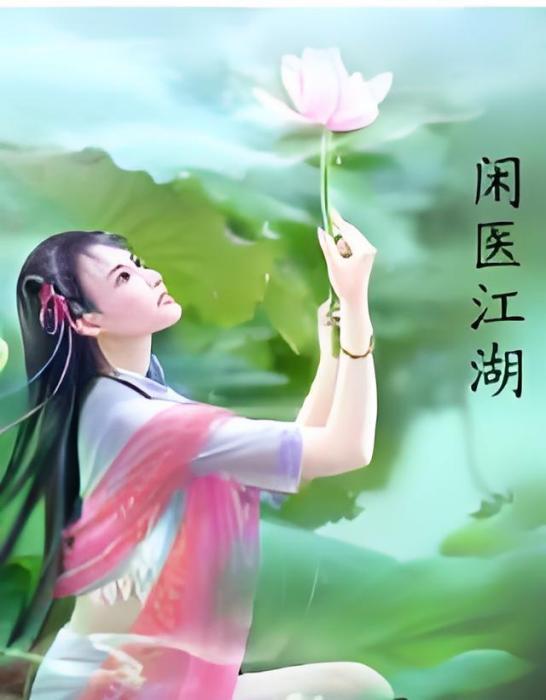 逍遙邪醫(冬雲子創作的網路小說)