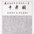 齊河賦 齊河賦