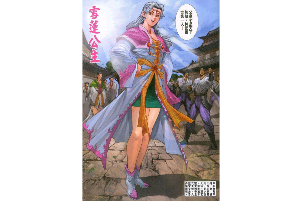 東方雪蓮(漫畫《新著龍虎門》中的角色) 東方雪蓮(漫畫《新著龍虎門》中的角色)