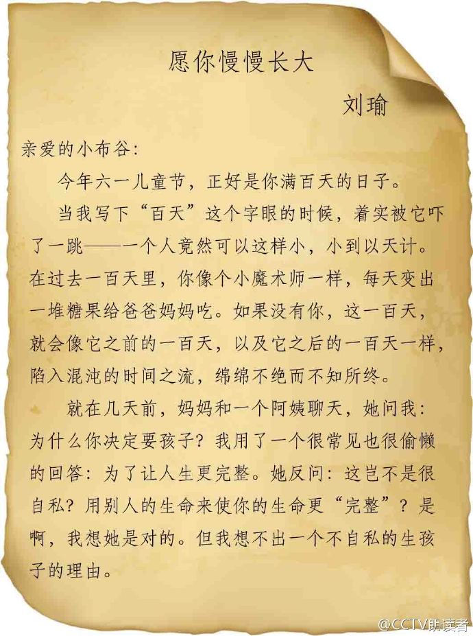 願你慢慢長大