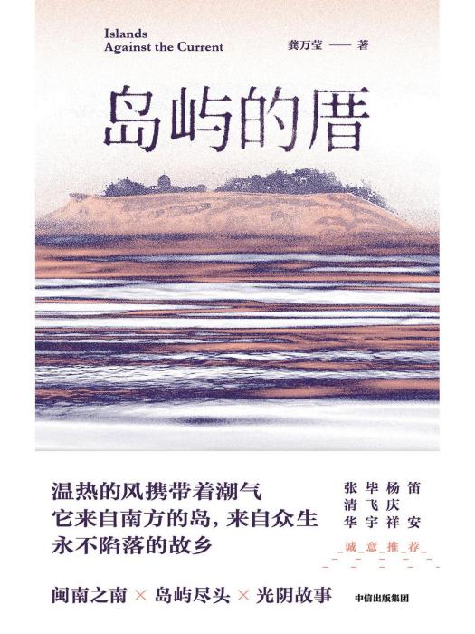 島嶼的厝 島嶼的厝