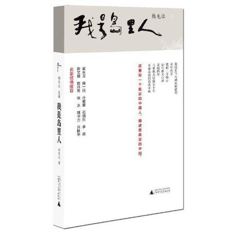 我是島里人 我是島里人