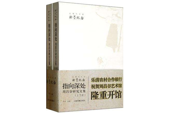 指向深處 指向深處