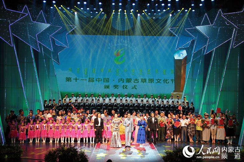 第15屆中國·內蒙古草原文化節