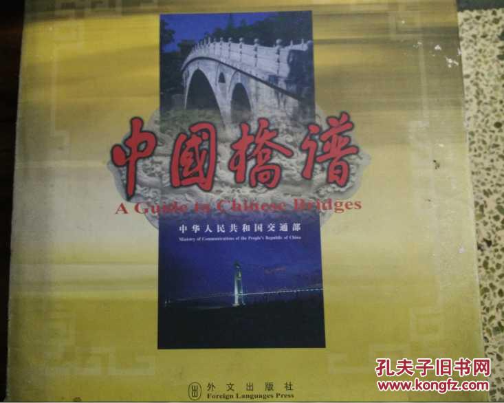 中國橋譜