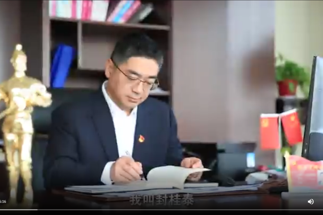 封桂泰 封桂泰