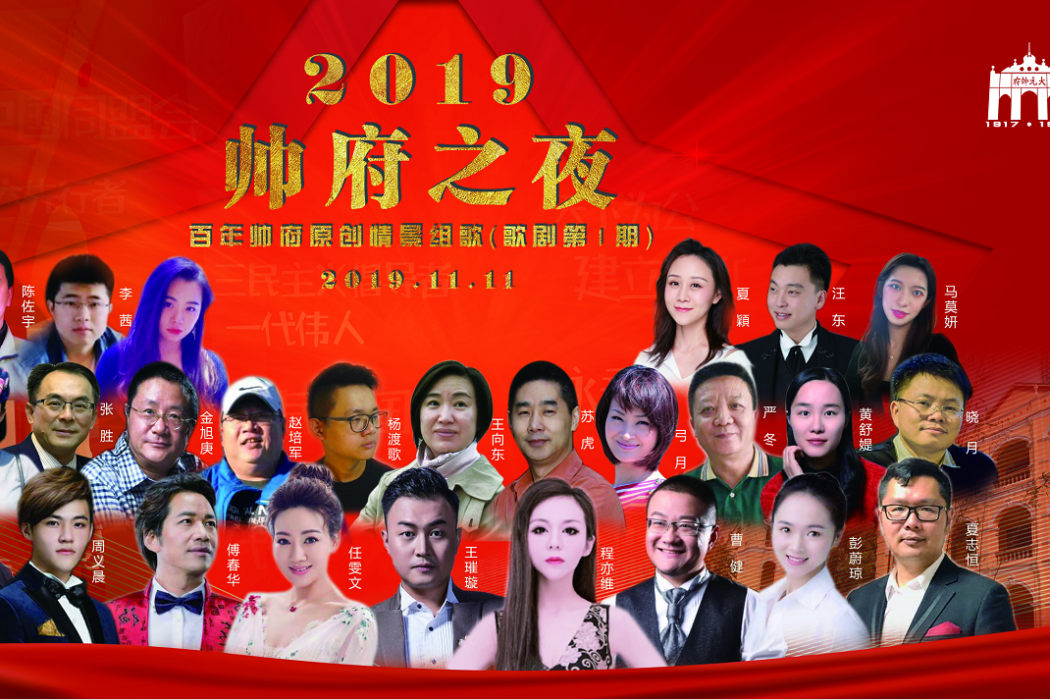 百年帥府 百年帥府