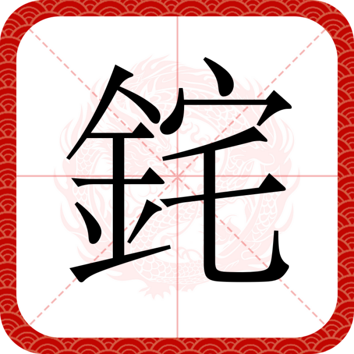 䤩 䤩