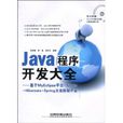 Java程式開發大全