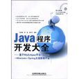 Java程式開發大全 Java程式開發大全