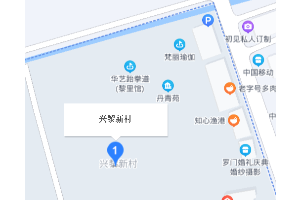興黎新村 興黎新村