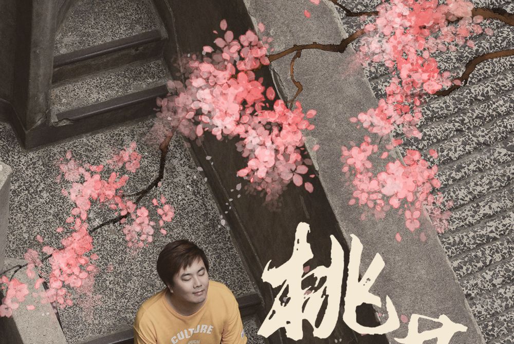 桃花庵(章涵演唱的歌曲。) 桃花庵(章涵演唱的歌曲。)