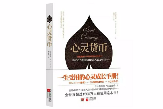 心靈貨幣:一生受用的心靈成長手冊(心靈貨幣) 心靈貨幣:一生受用的心靈成長手冊(心靈貨幣)