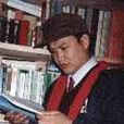 王東平(北京師範大學歷史系教授)