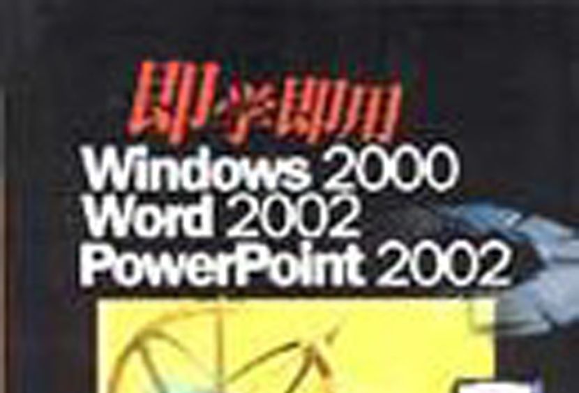 即學即用Windows 2000 Word 2002 PowerPoint 2002 即學即用Windows 2000 Word 2002 PowerPoint 2002