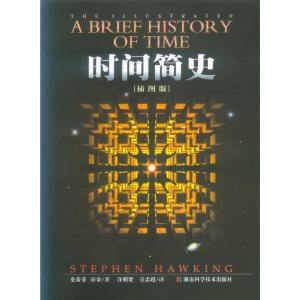 時間簡史