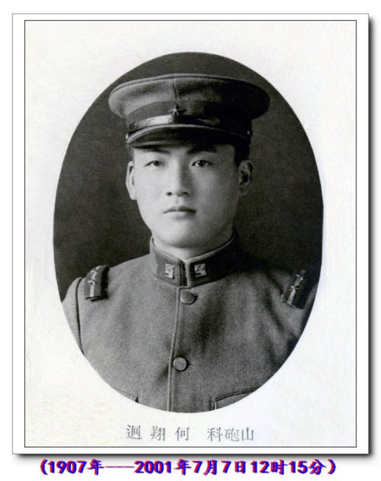 何翔迥 何翔迥