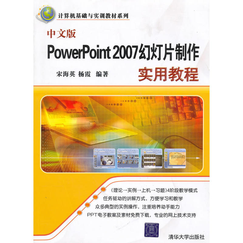 中文版PowerPoint 2007實用教程