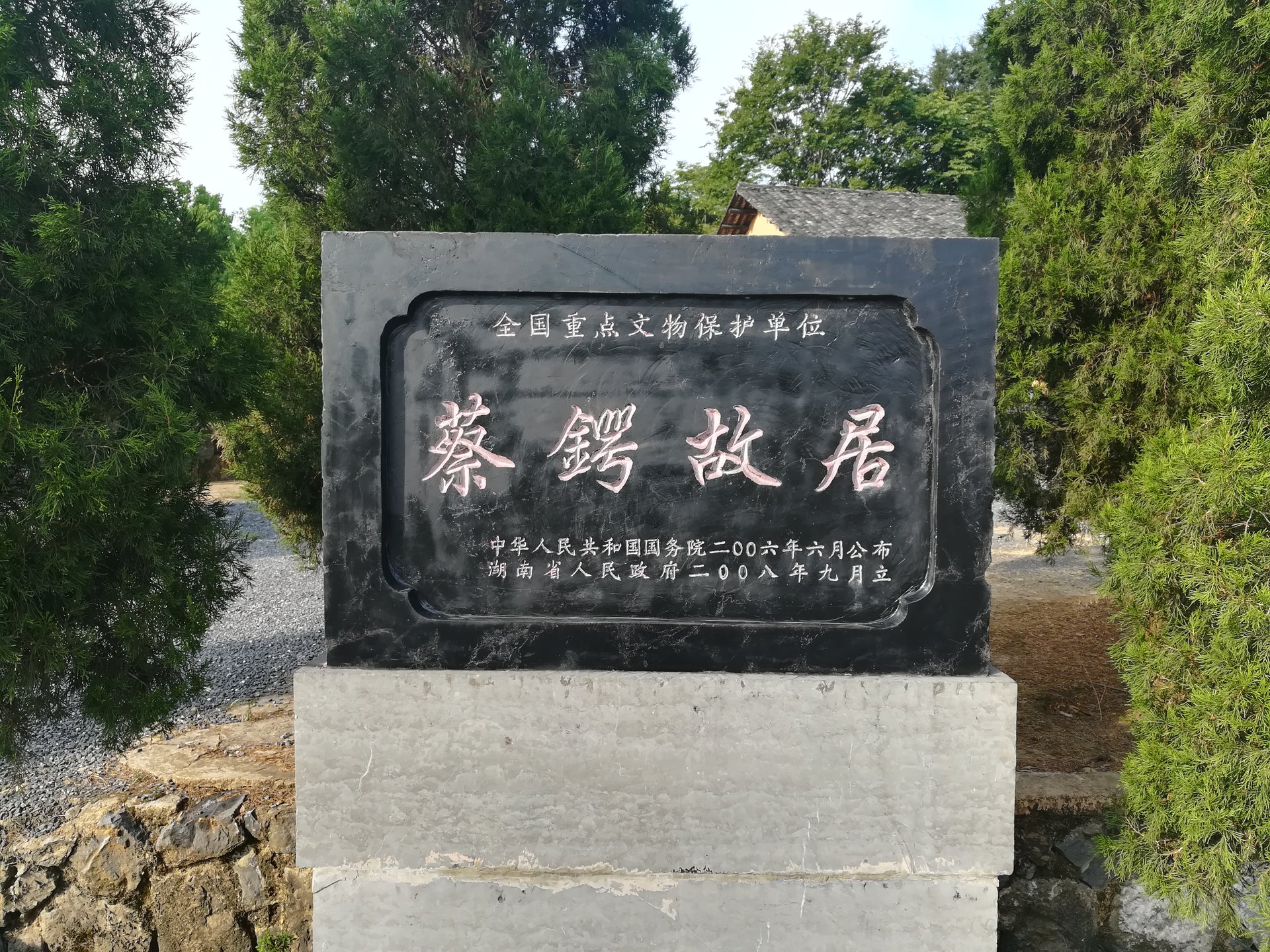 2006年國家文物局公布的蔡鍔故居說明牌