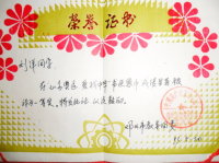 鄧州教委舉辦的書法賽 榮獲一等獎