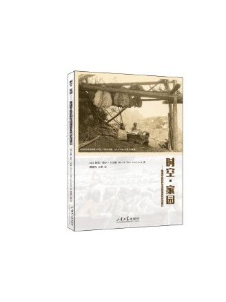 時空家園