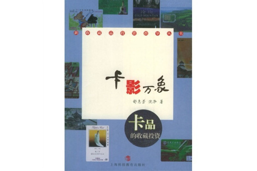 卡影萬象 卡影萬象