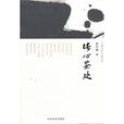 此心安處 此心安處