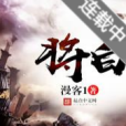 將白 將白