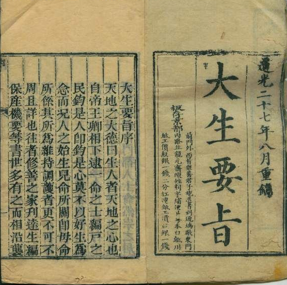 大生要旨 大生要旨
