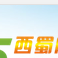 西蜀網 西蜀網