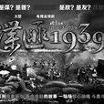 暗號又名諜匪1939(諜匪1939) 暗號又名諜匪1939(諜匪1939)