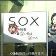 sox(SOX教) sox(SOX教)