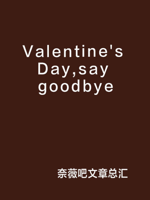 Valentine\x27s Day,say goodbye Valentine\x27s Day,say goodbye