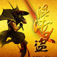 混沌大盜 混沌大盜
