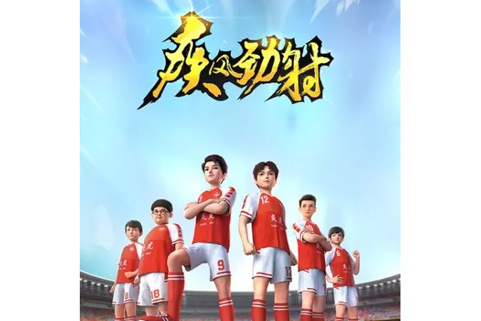 疾風勁射 疾風勁射