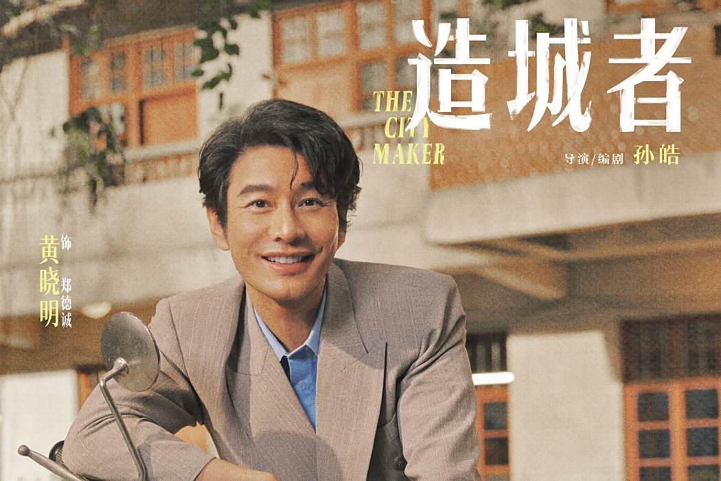 鄭德誠 鄭德誠