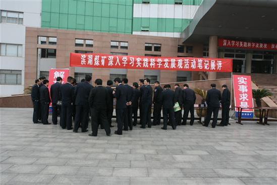 濱湖煤礦 濱湖煤礦