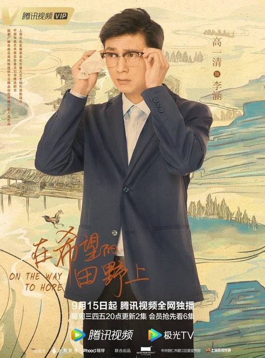 在希望的田野上(暖冬（2021年王駿曄執導的電視劇）)