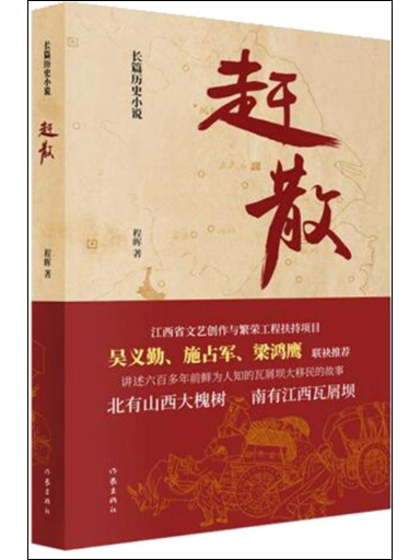 趕散 趕散