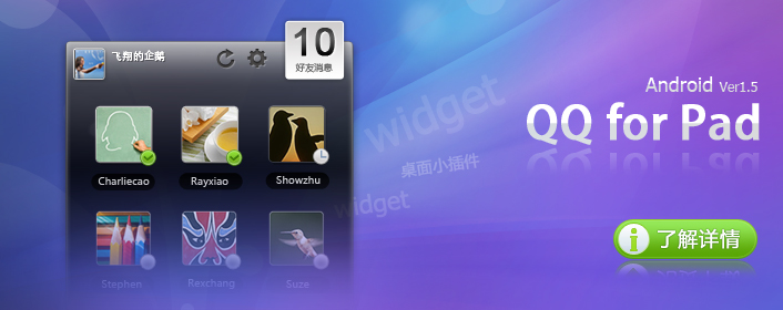 qq for pad V1.5