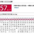 武漢公交357路 武漢公交357路